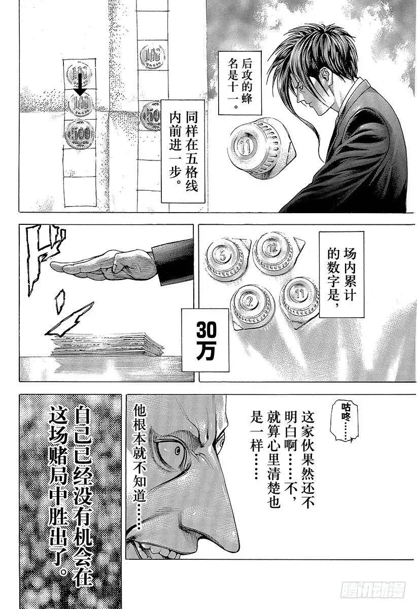 第275话 奶精NO 第18页