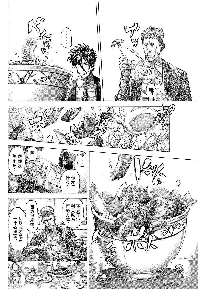 第275话 奶精NO 第21页