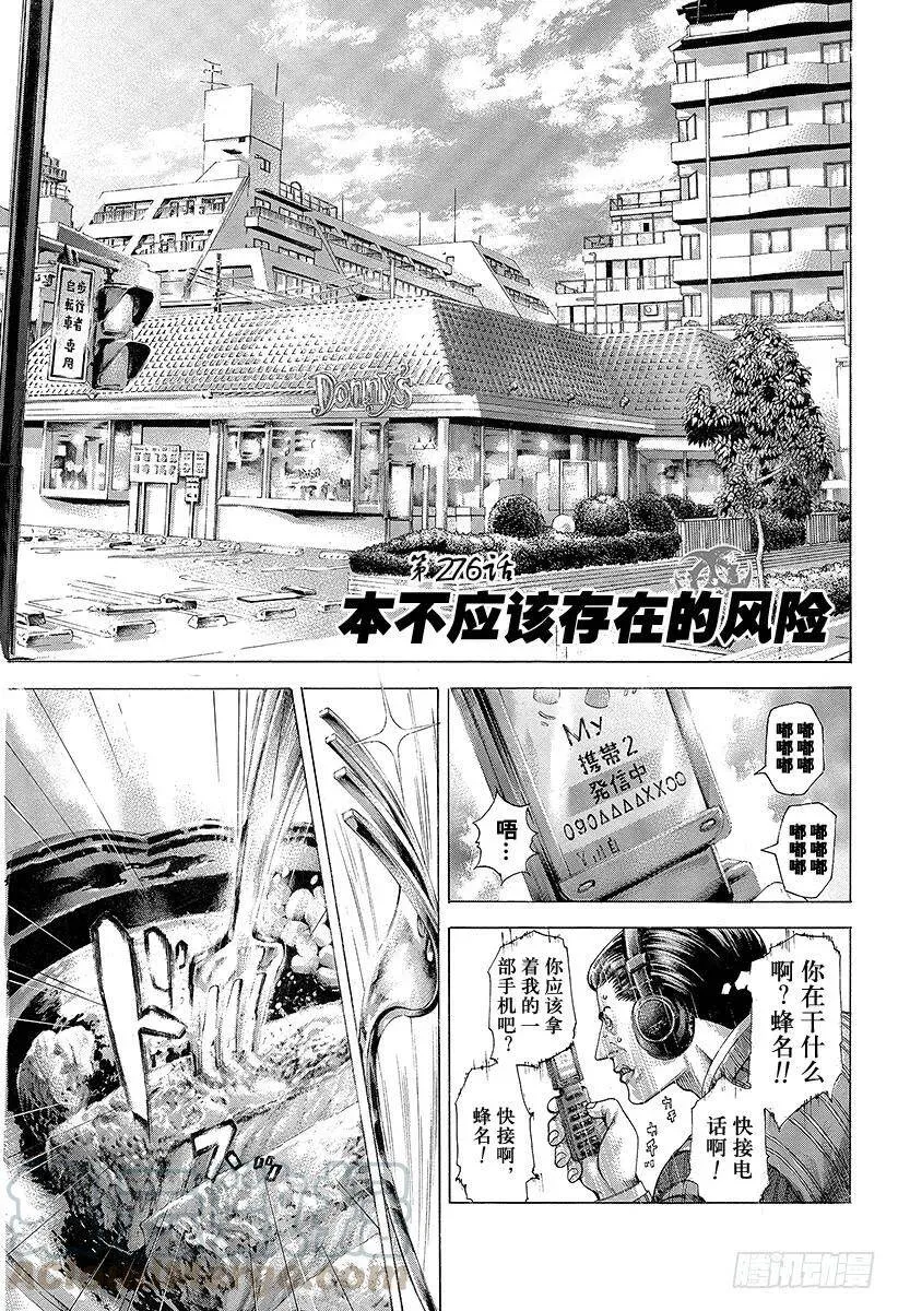 第276话 本不应该存在的风险 第1页