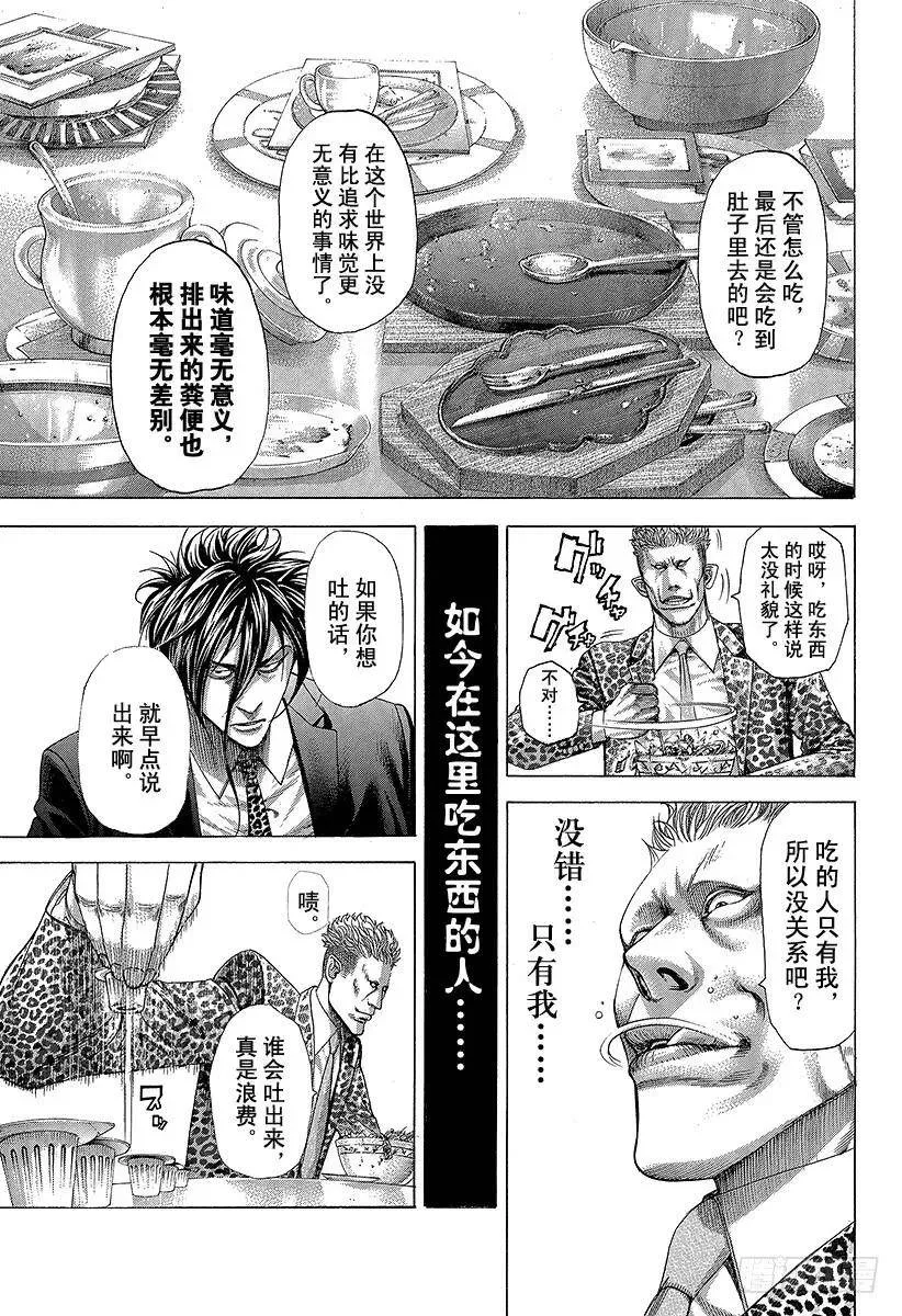 第276话 本不应该存在的风险 第3页
