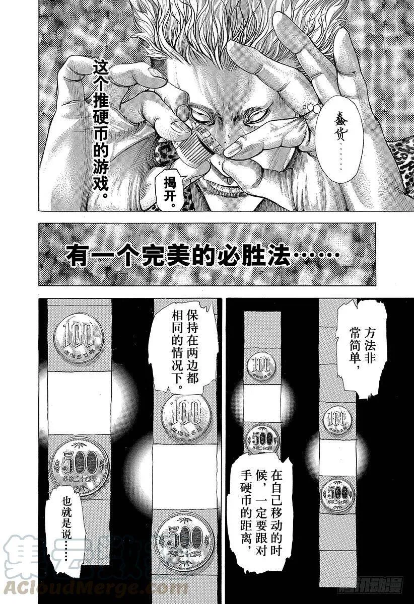 第276话 本不应该存在的风险 第4页
