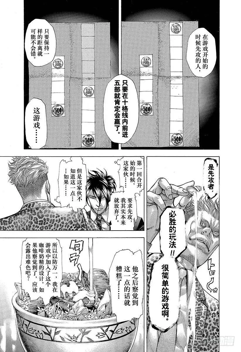 第276话 本不应该存在的风险 第5页