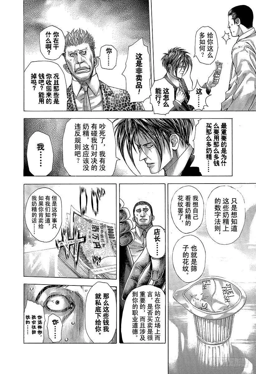 第276话 本不应该存在的风险 第8页