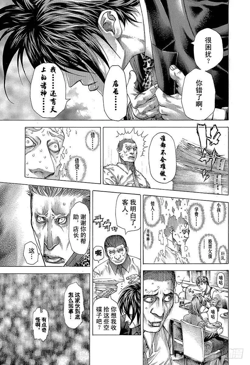 第276话 本不应该存在的风险 第9页