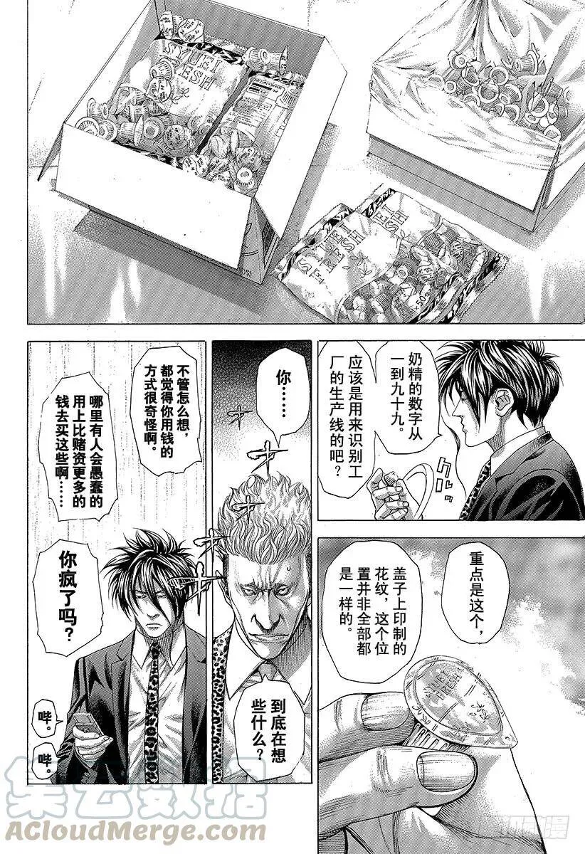 第276话 本不应该存在的风险 第10页