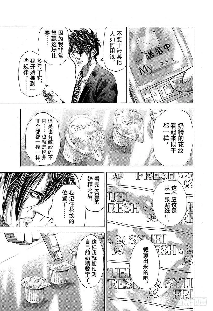 第276话 本不应该存在的风险 第11页