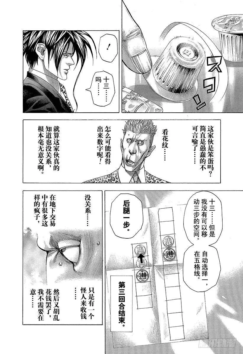 第276话 本不应该存在的风险 第12页