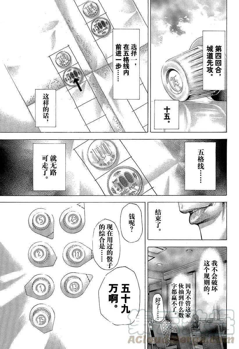 第276话 本不应该存在的风险 第13页