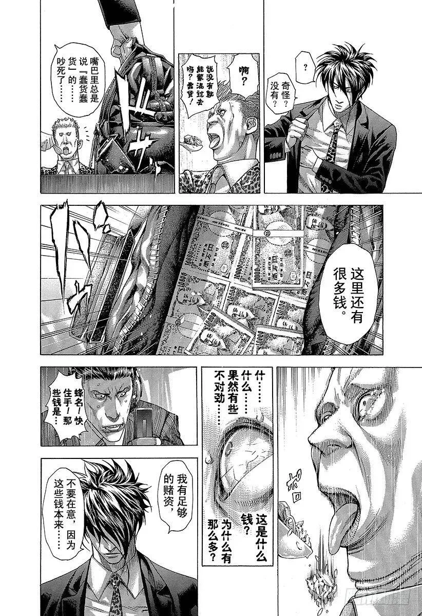 第276话 本不应该存在的风险 第14页