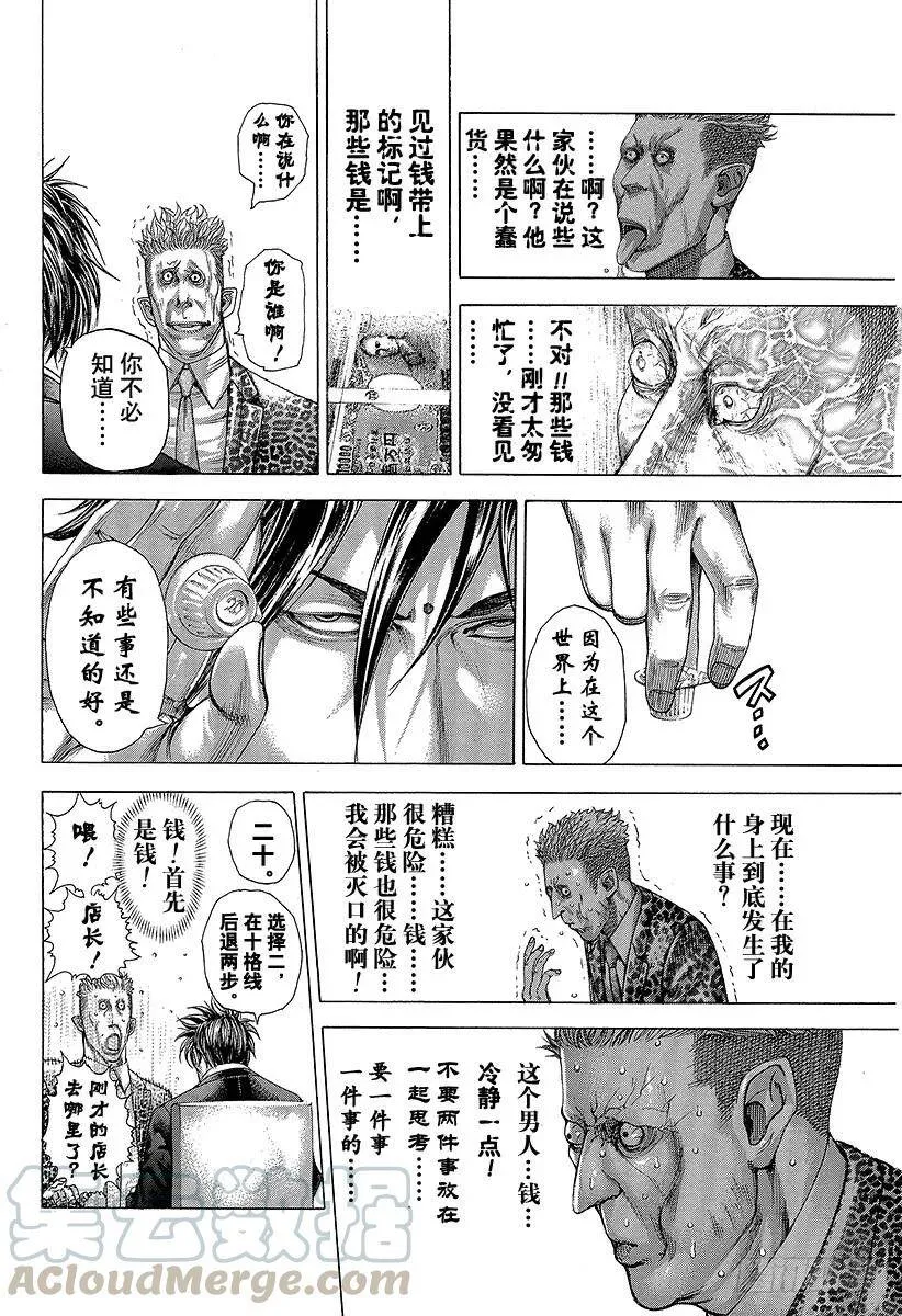 第276话 本不应该存在的风险 第16页