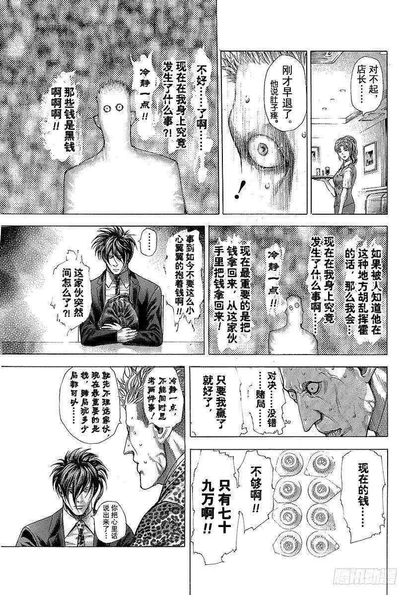 第276话 本不应该存在的风险 第17页