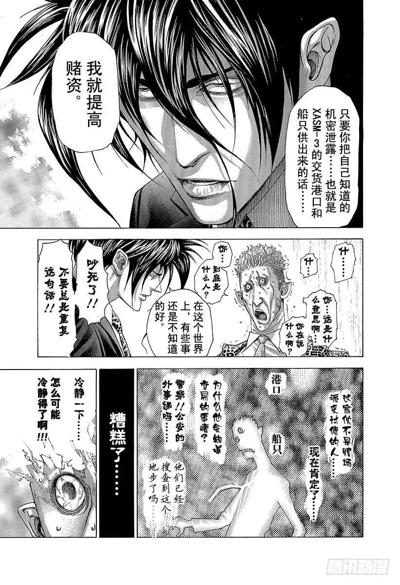 第276话 本不应该存在的风险 第22页