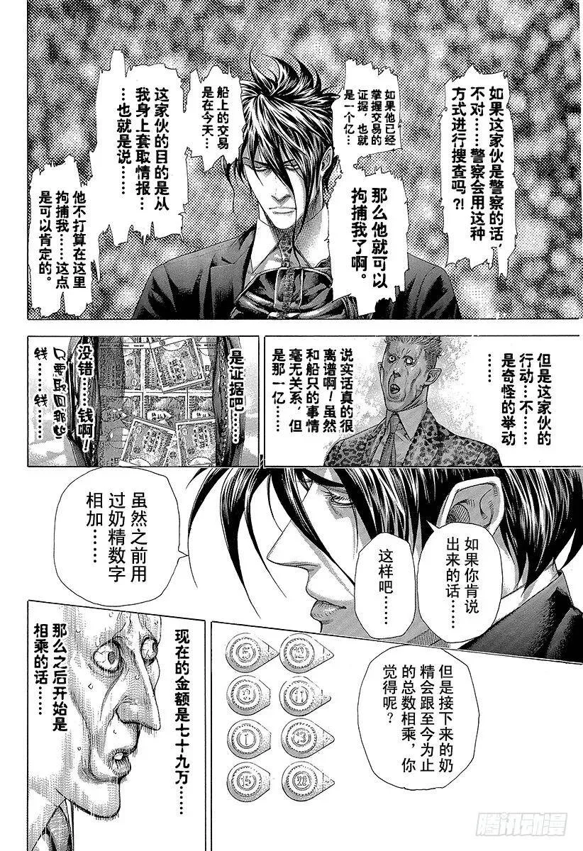 第277话 高涨的奶精价格 第3页
