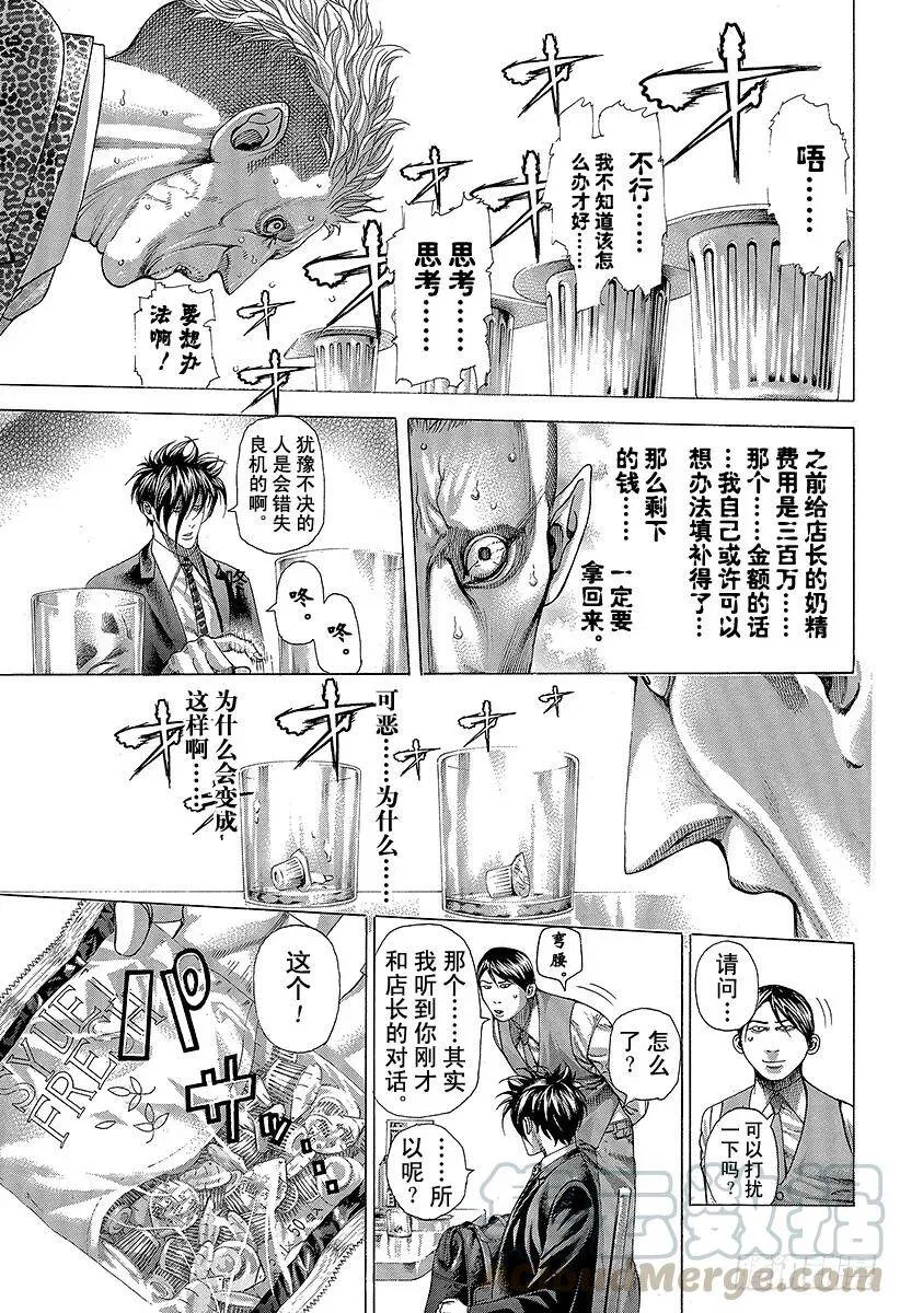 第277话 高涨的奶精价格 第4页