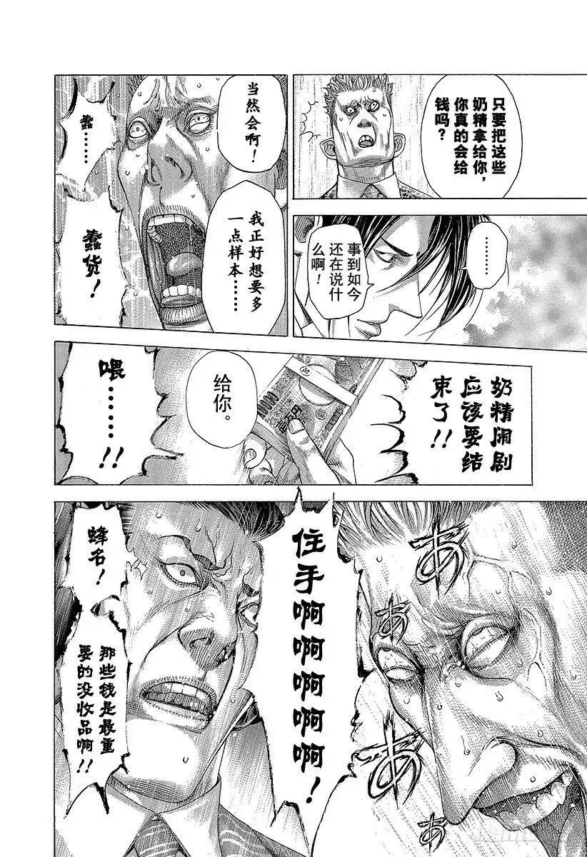第277话 高涨的奶精价格 第5页