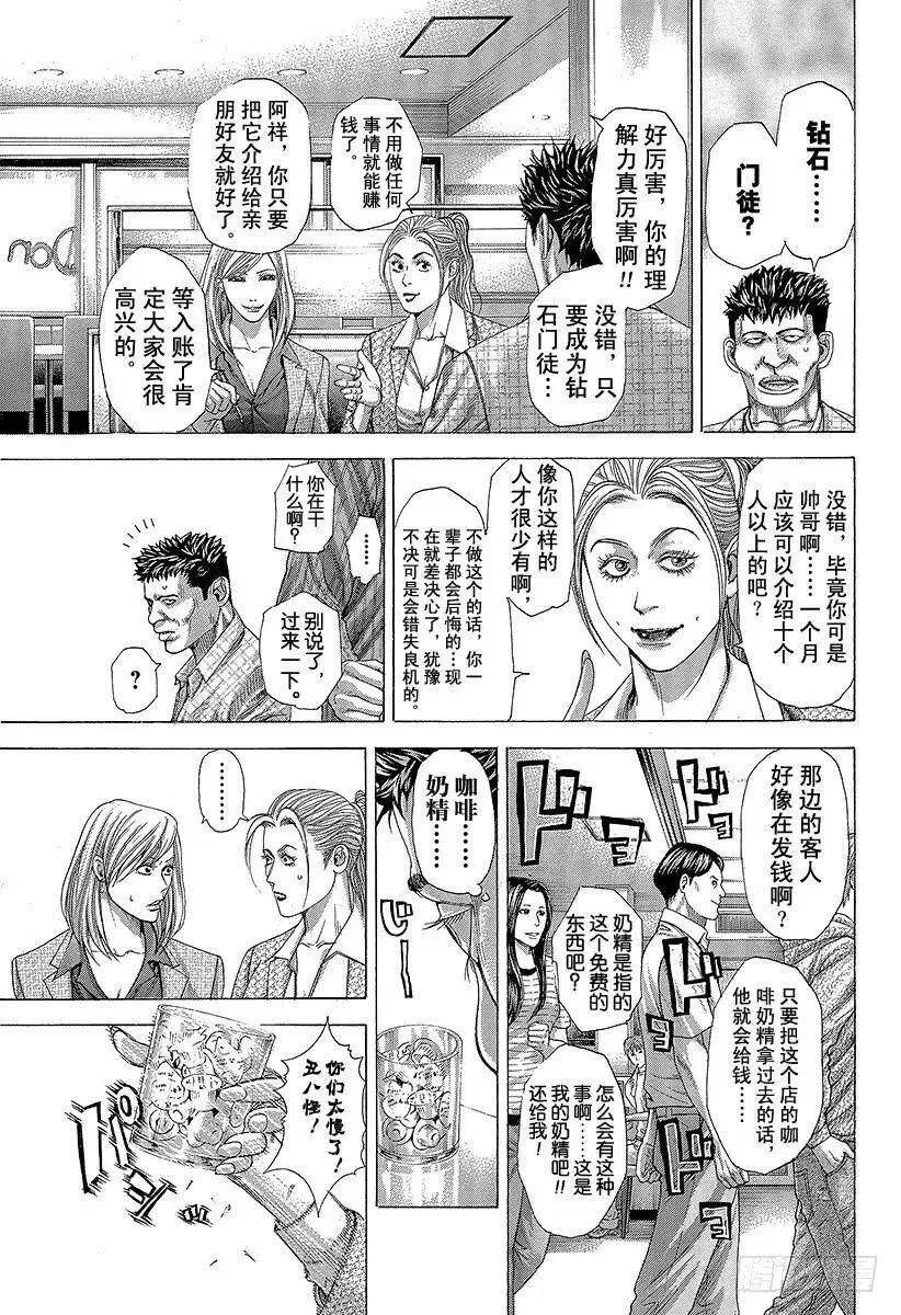 第277话 高涨的奶精价格 第6页