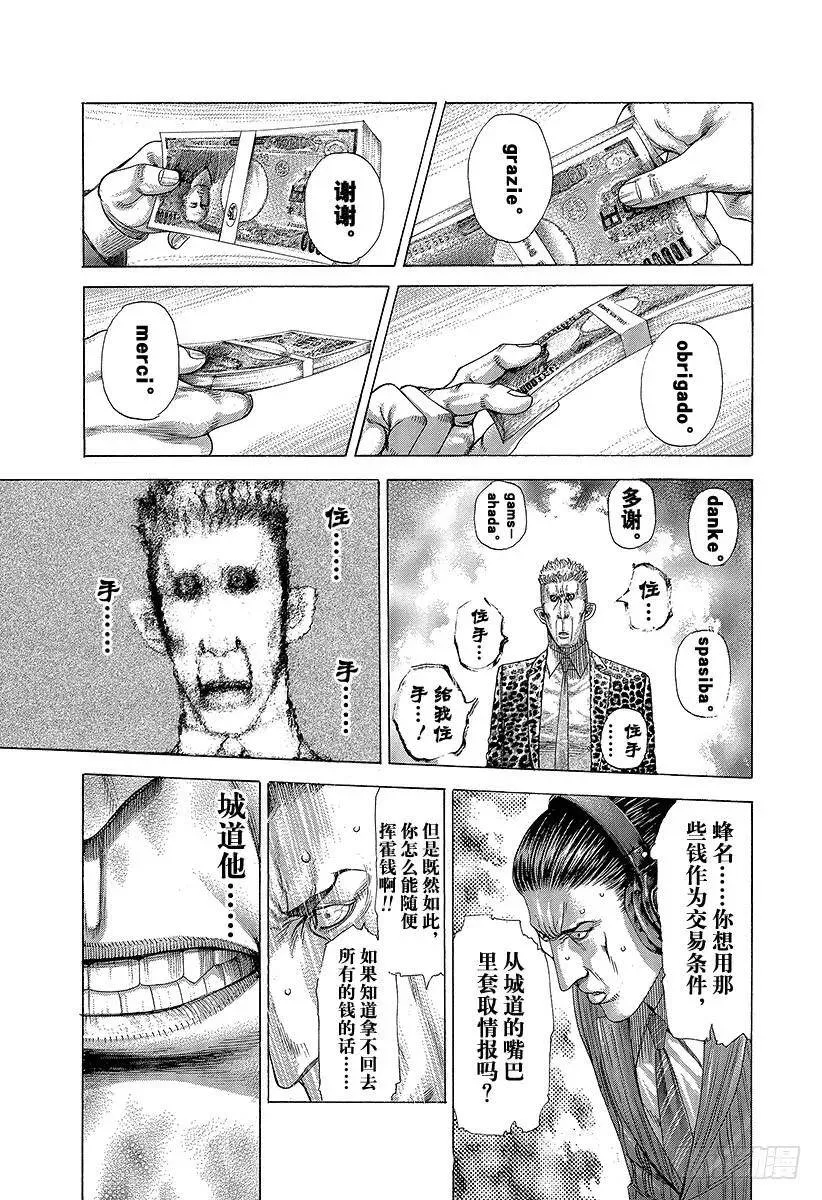 第277话 高涨的奶精价格 第8页