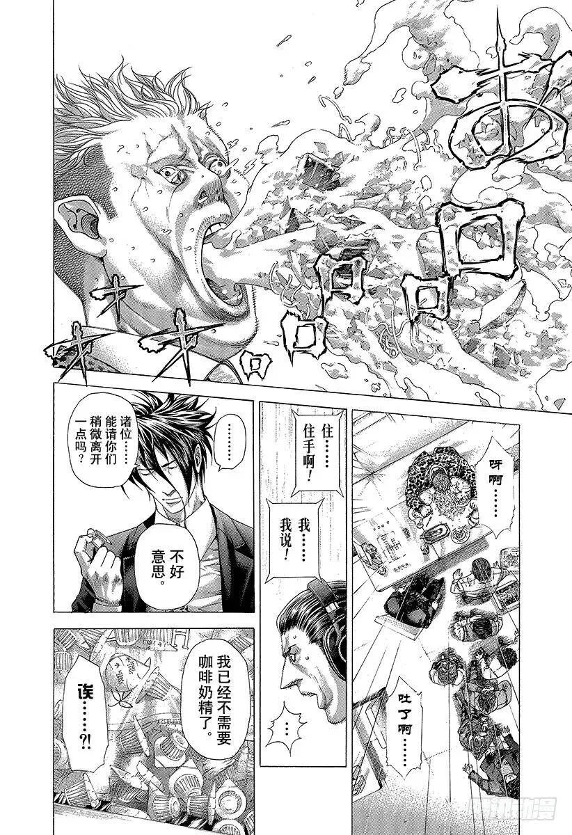 第277话 高涨的奶精价格 第9页