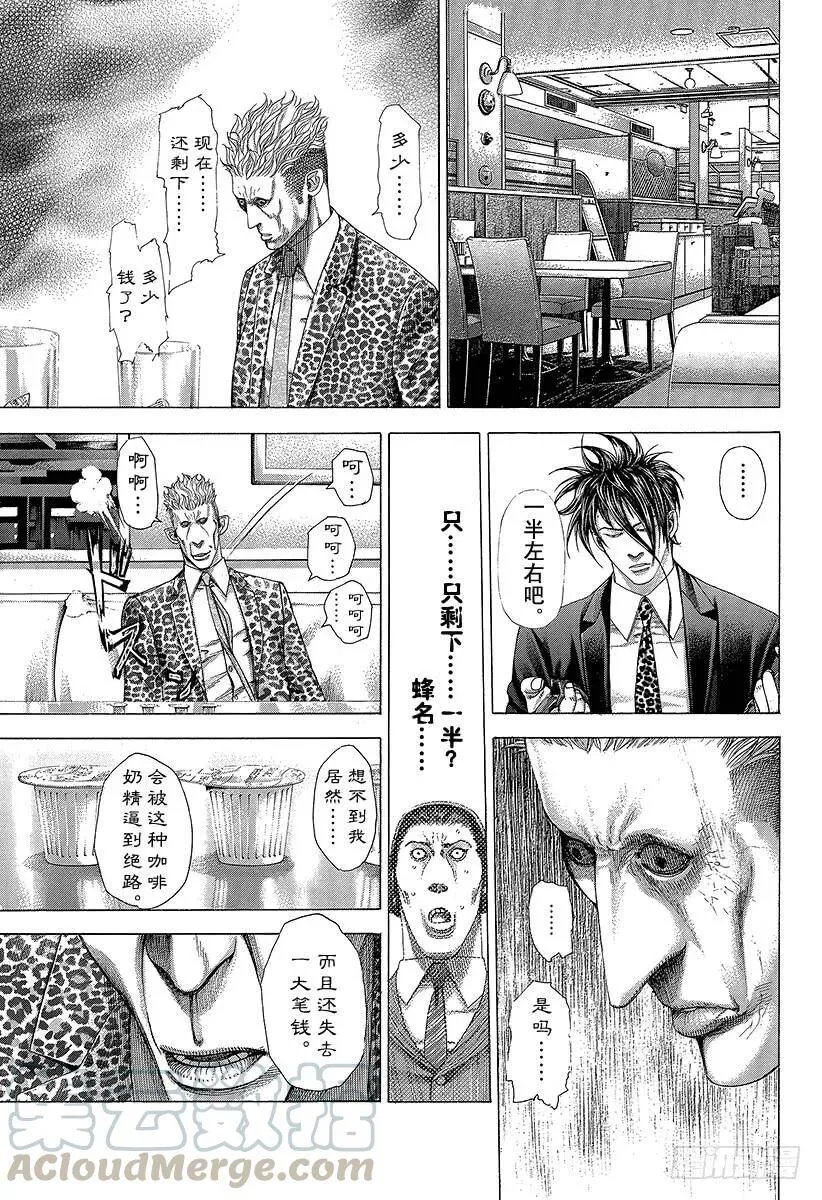 第277话 高涨的奶精价格 第10页
