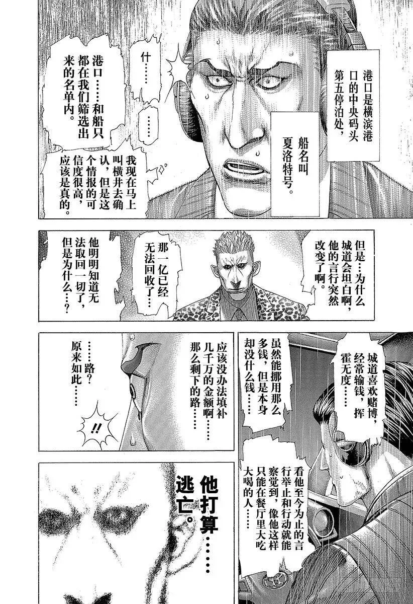 第277话 高涨的奶精价格 第11页