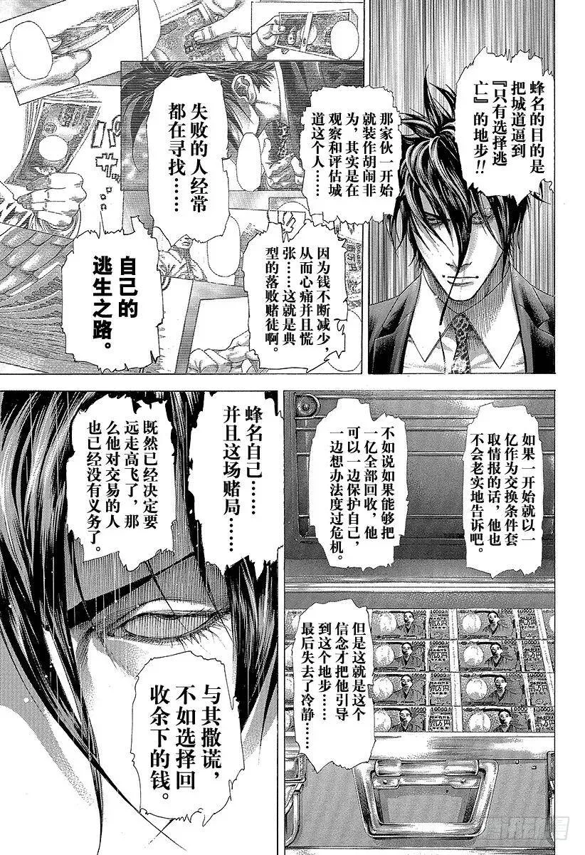 第277话 高涨的奶精价格 第12页