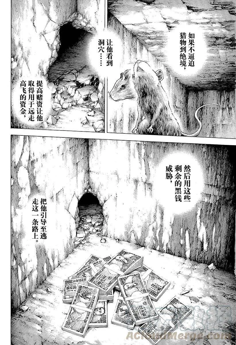 第277话 高涨的奶精价格 第13页