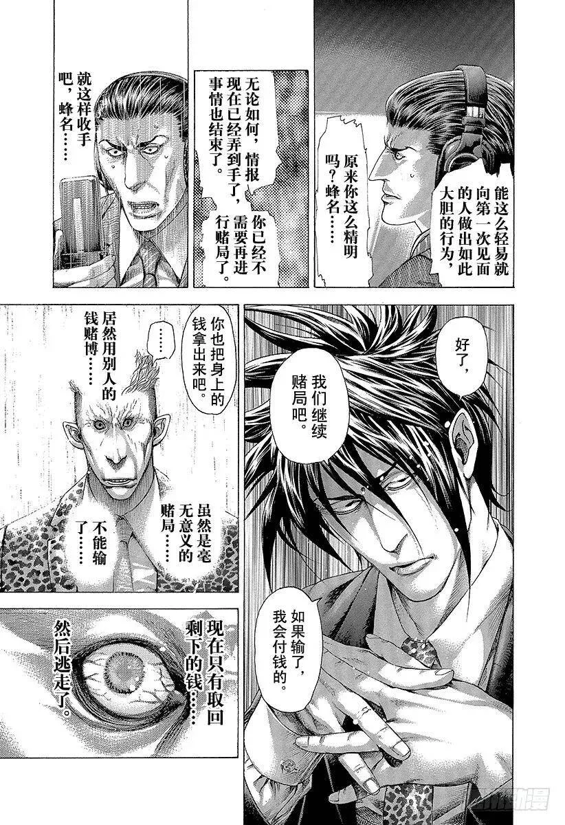 第277话 高涨的奶精价格 第14页