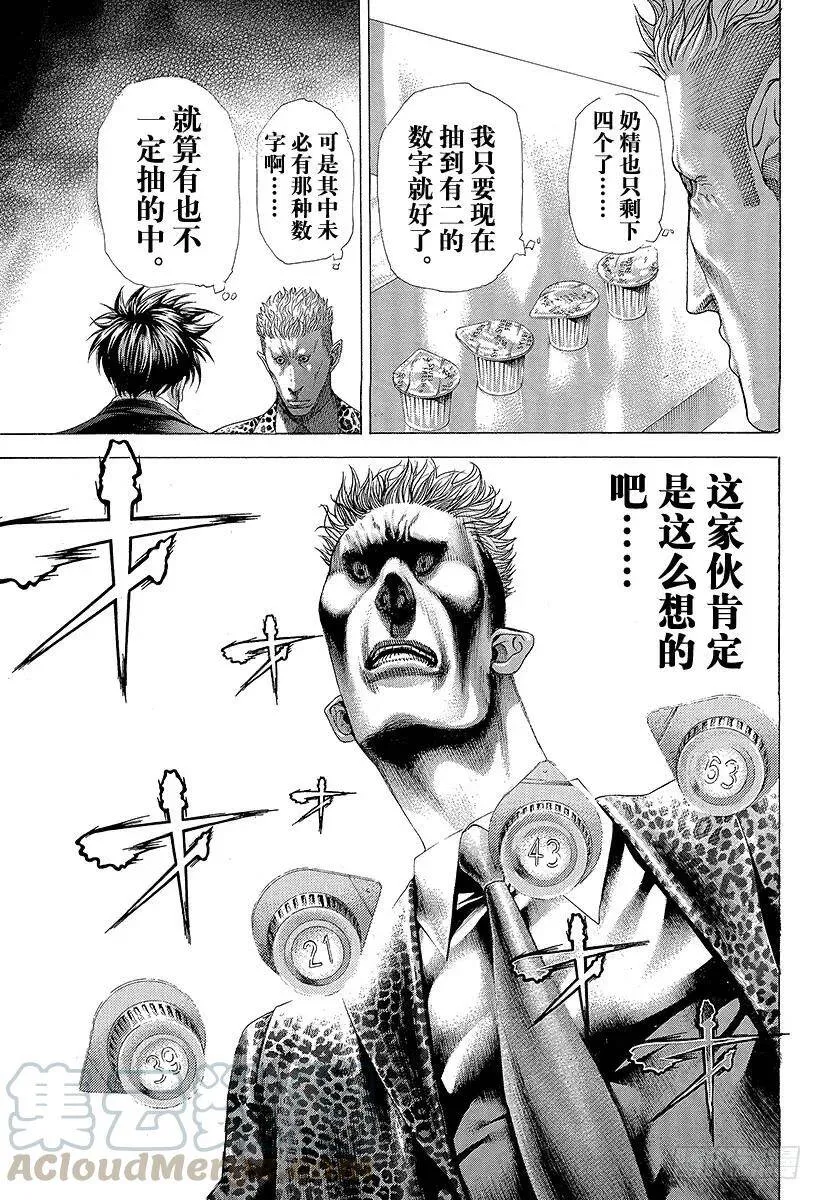 第277话 高涨的奶精价格 第16页