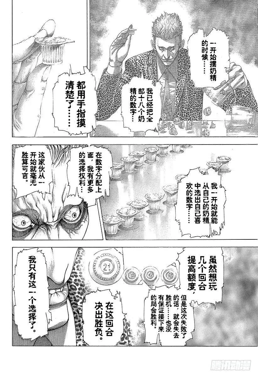 第277话 高涨的奶精价格 第17页