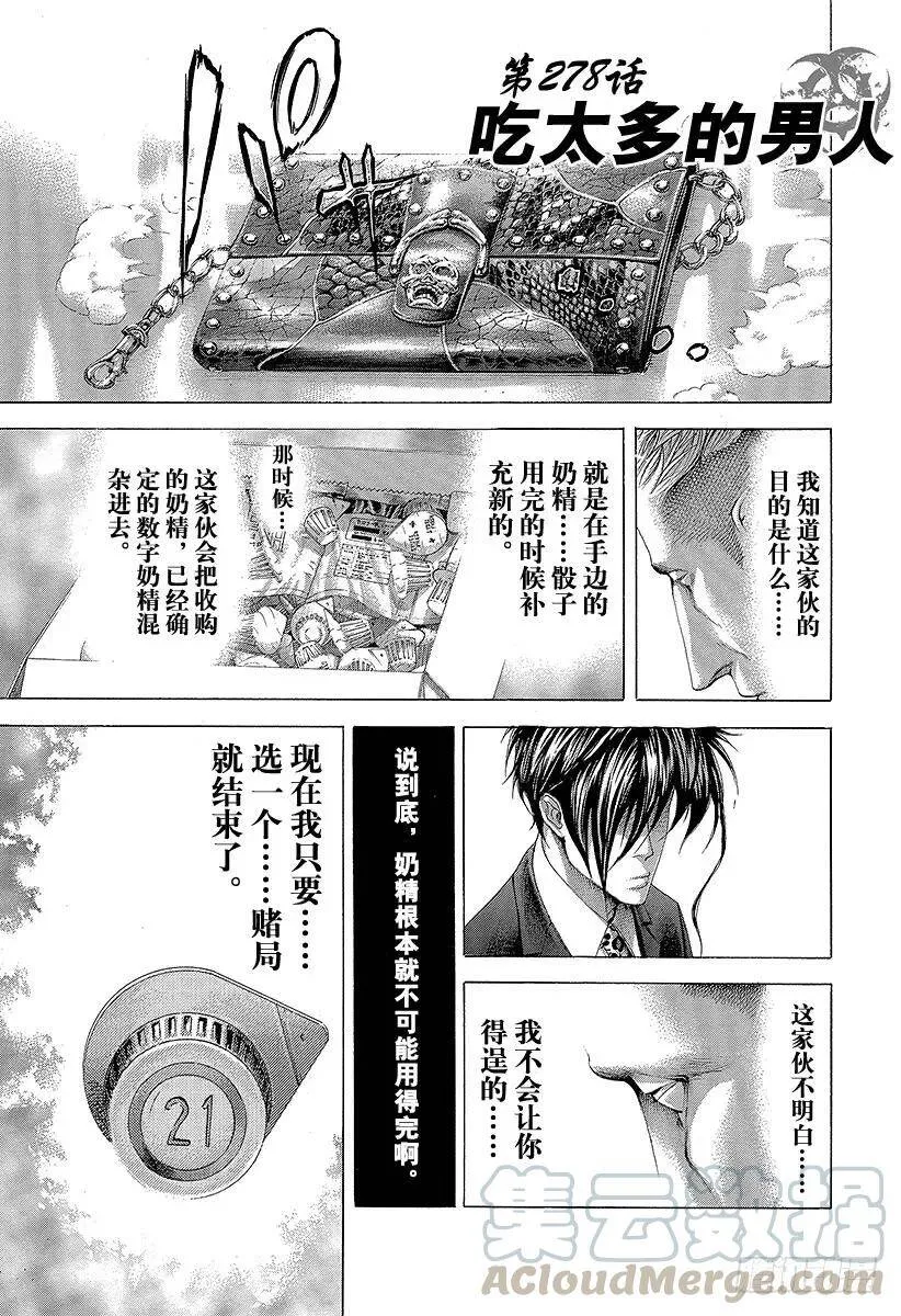 第278话 吃太多的男人 第1页