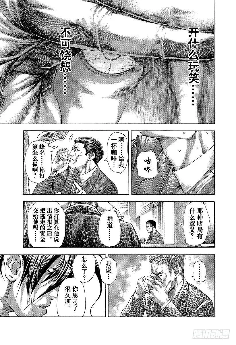第278话 吃太多的男人 第3页
