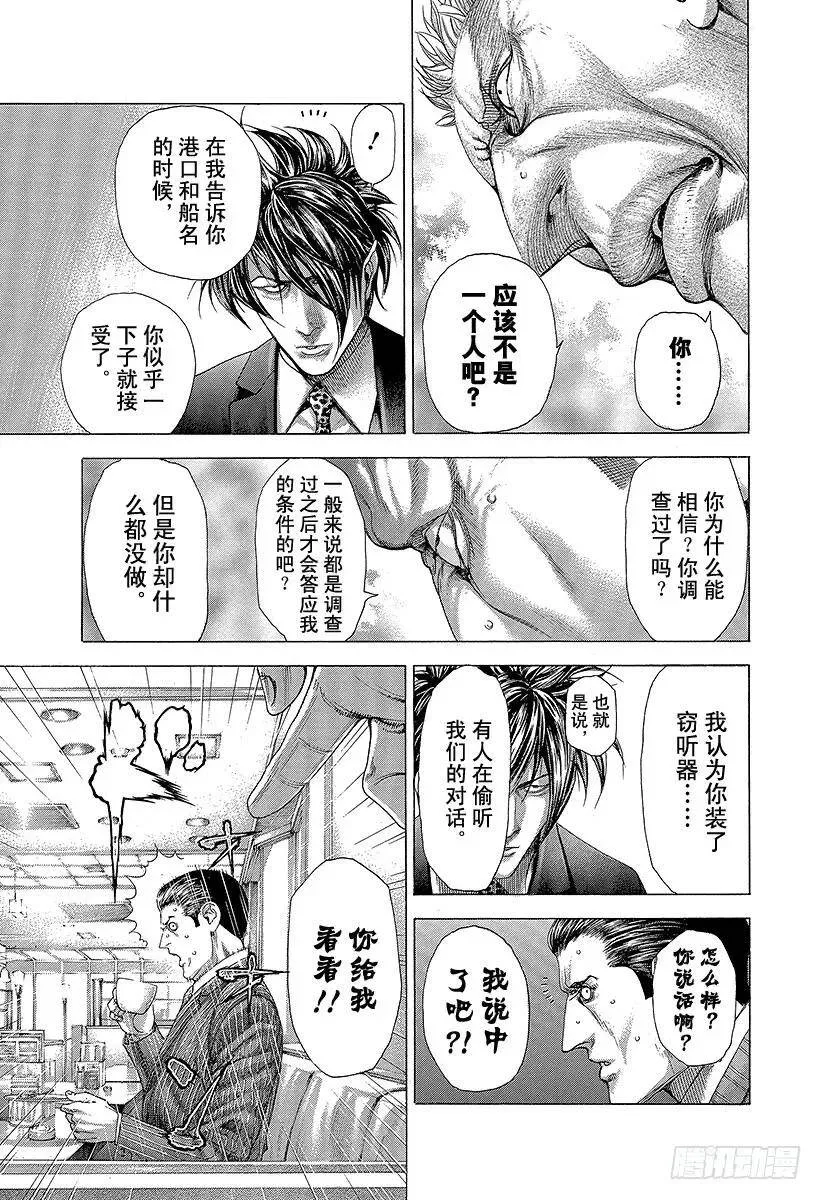 第278话 吃太多的男人 第5页