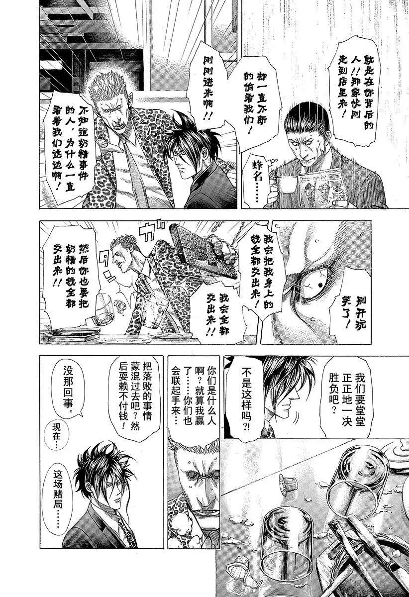 第278话 吃太多的男人 第6页