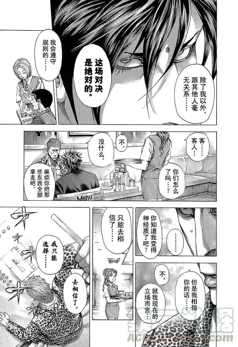 第278话 吃太多的男人 第7页