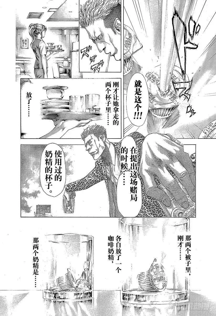第278话 吃太多的男人 第8页