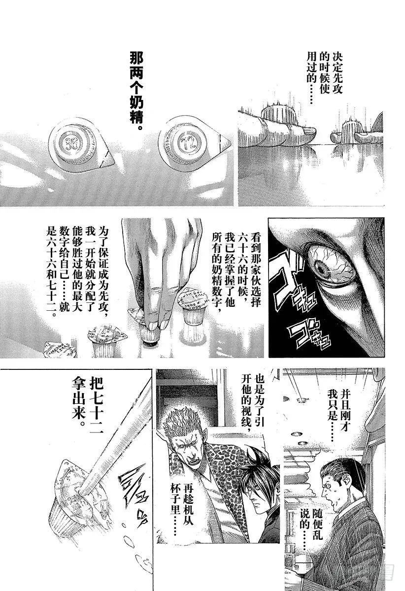 第278话 吃太多的男人 第9页
