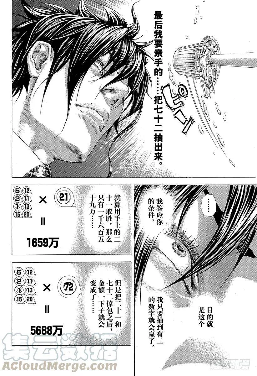 第278话 吃太多的男人 第10页