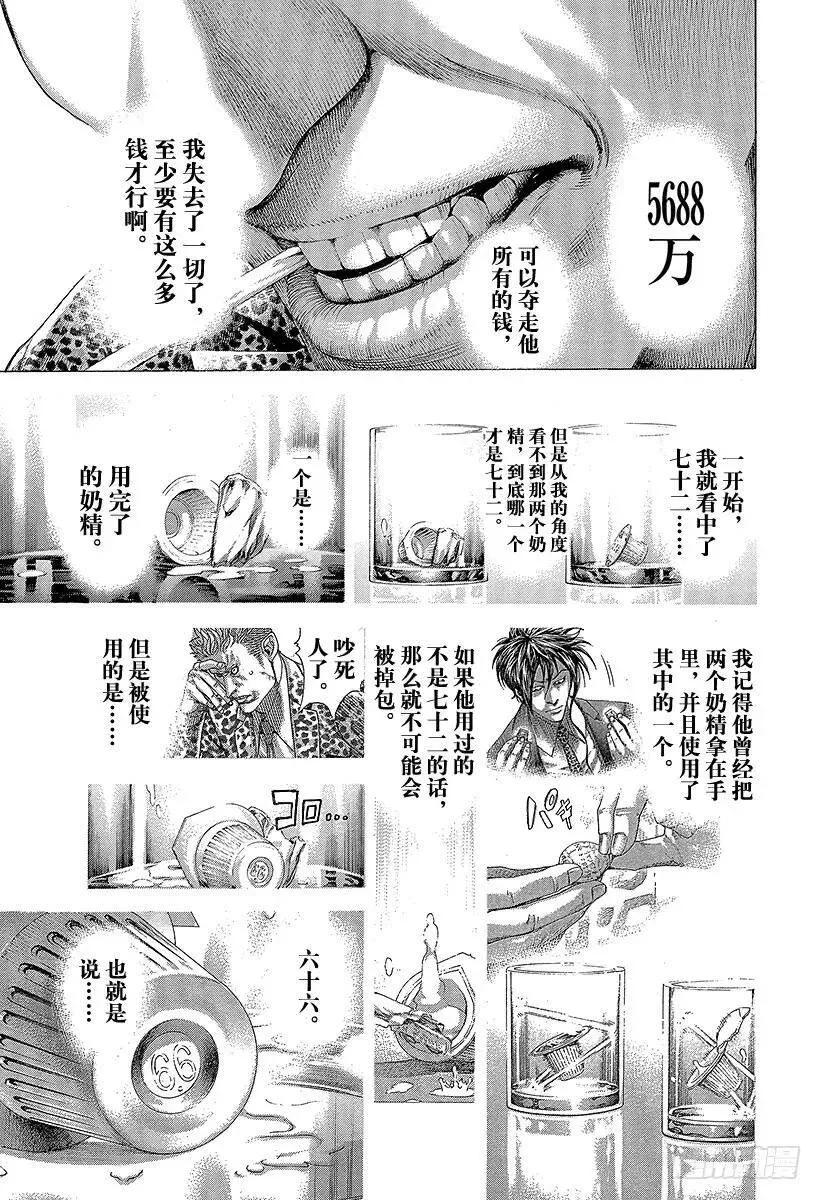 第278话 吃太多的男人 第11页