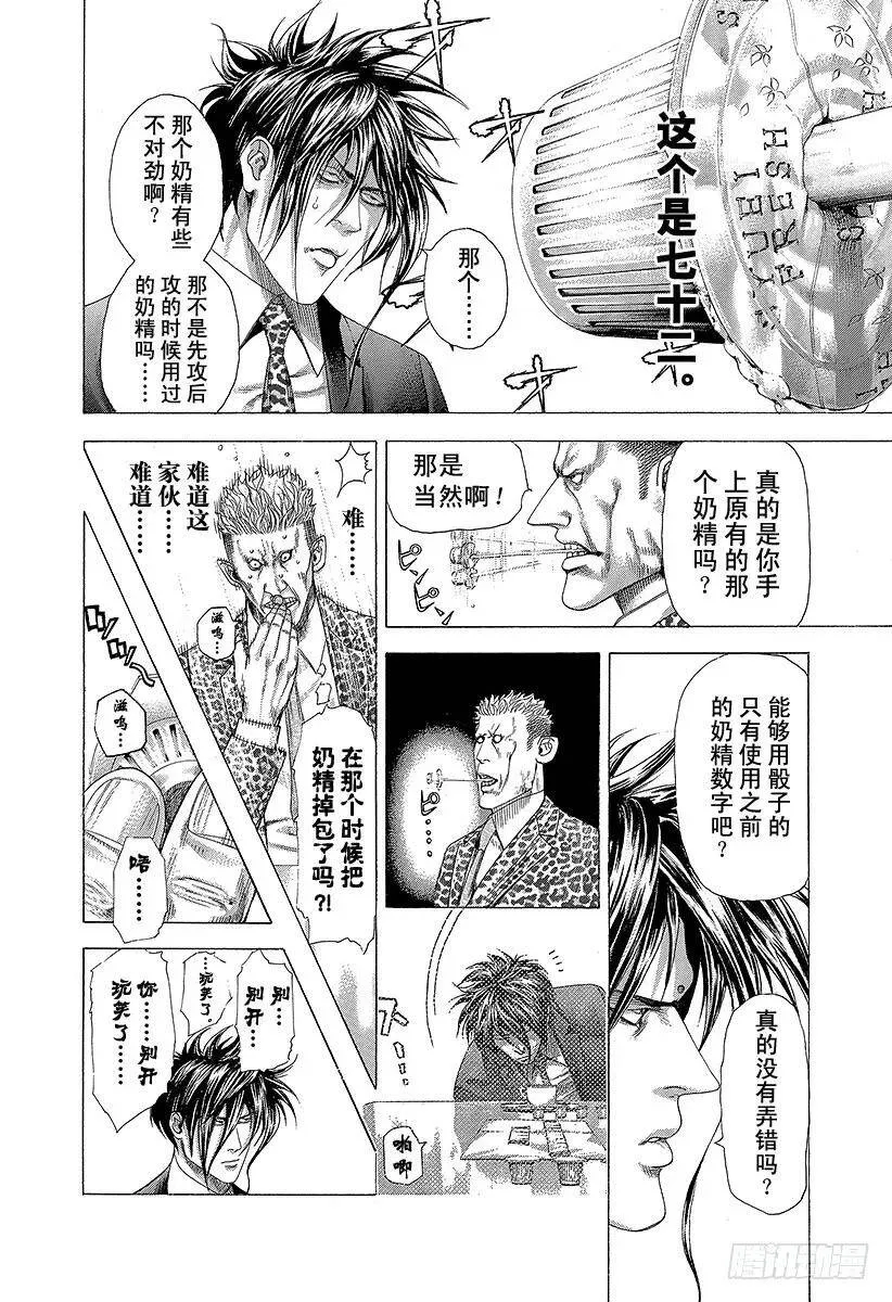 第278话 吃太多的男人 第12页