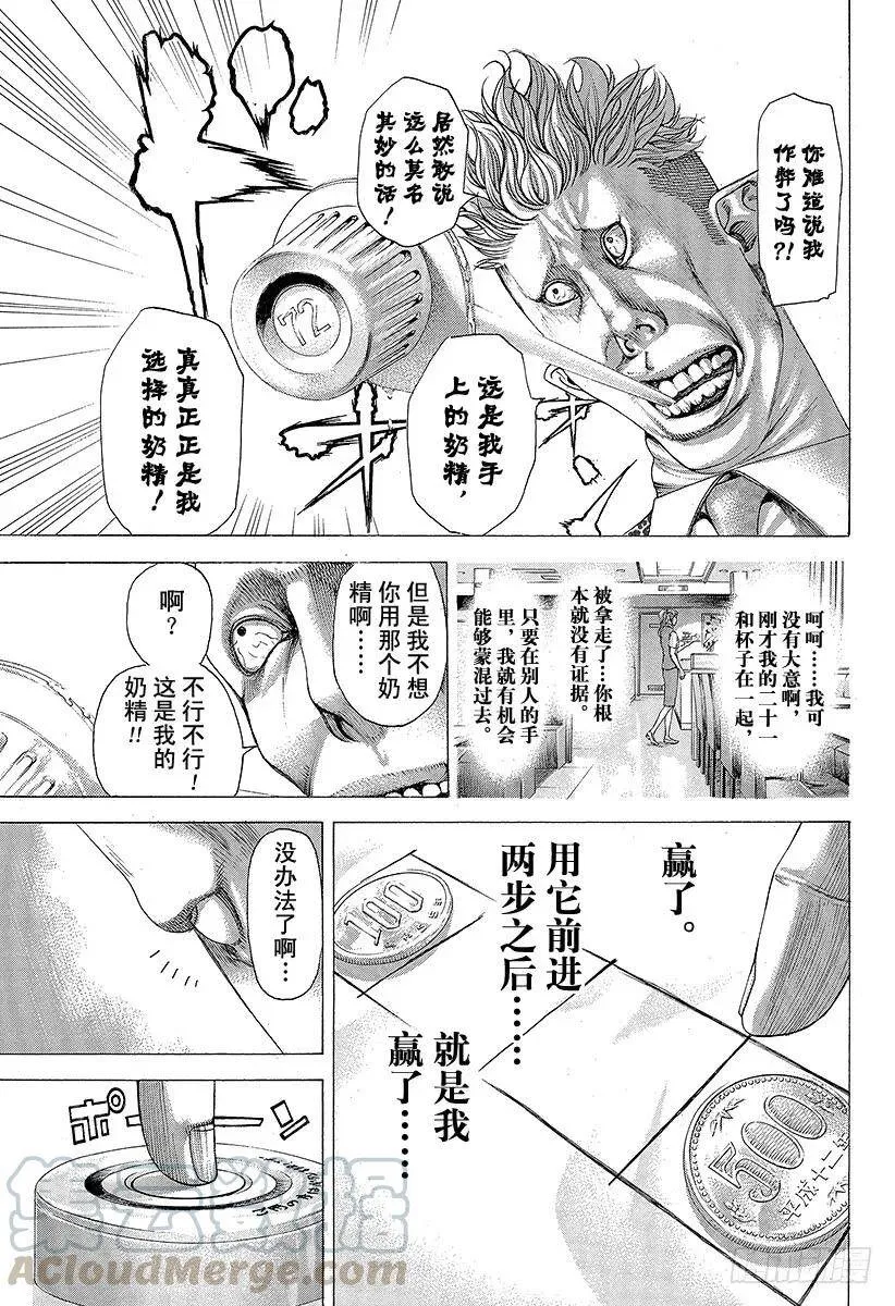 第278话 吃太多的男人 第13页