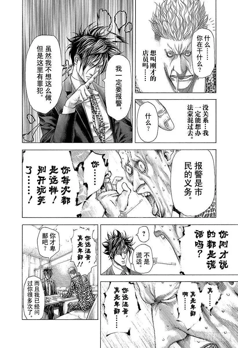 第278话 吃太多的男人 第14页