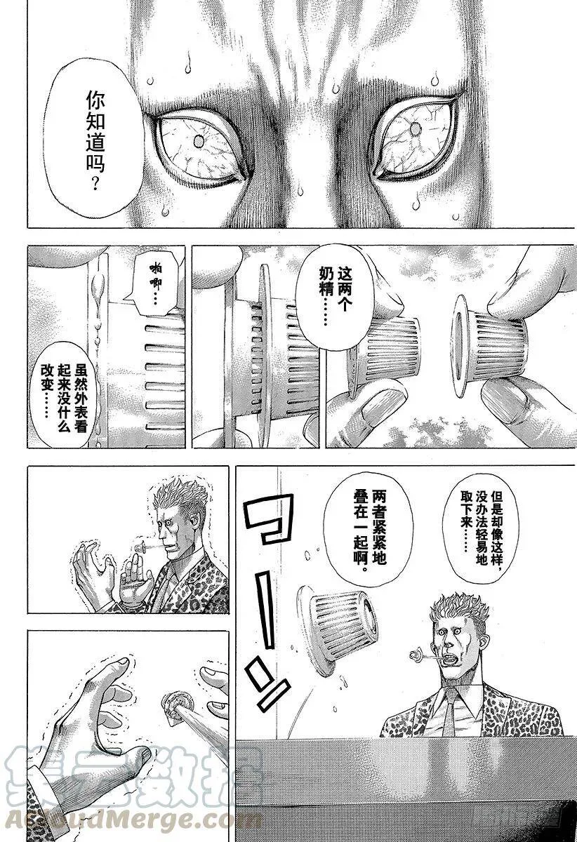 第278话 吃太多的男人 第16页