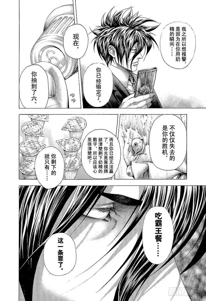 第278话 吃太多的男人 第18页