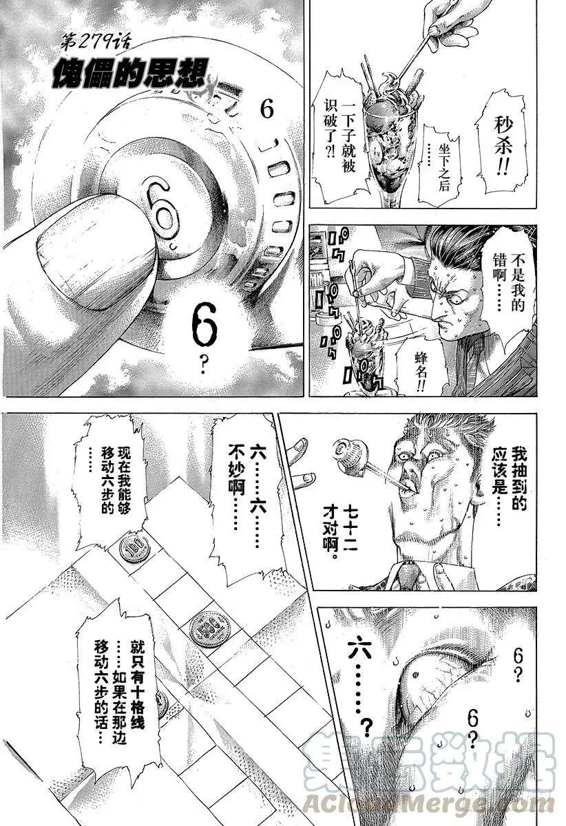 第278话 吃太多的男人 第22页