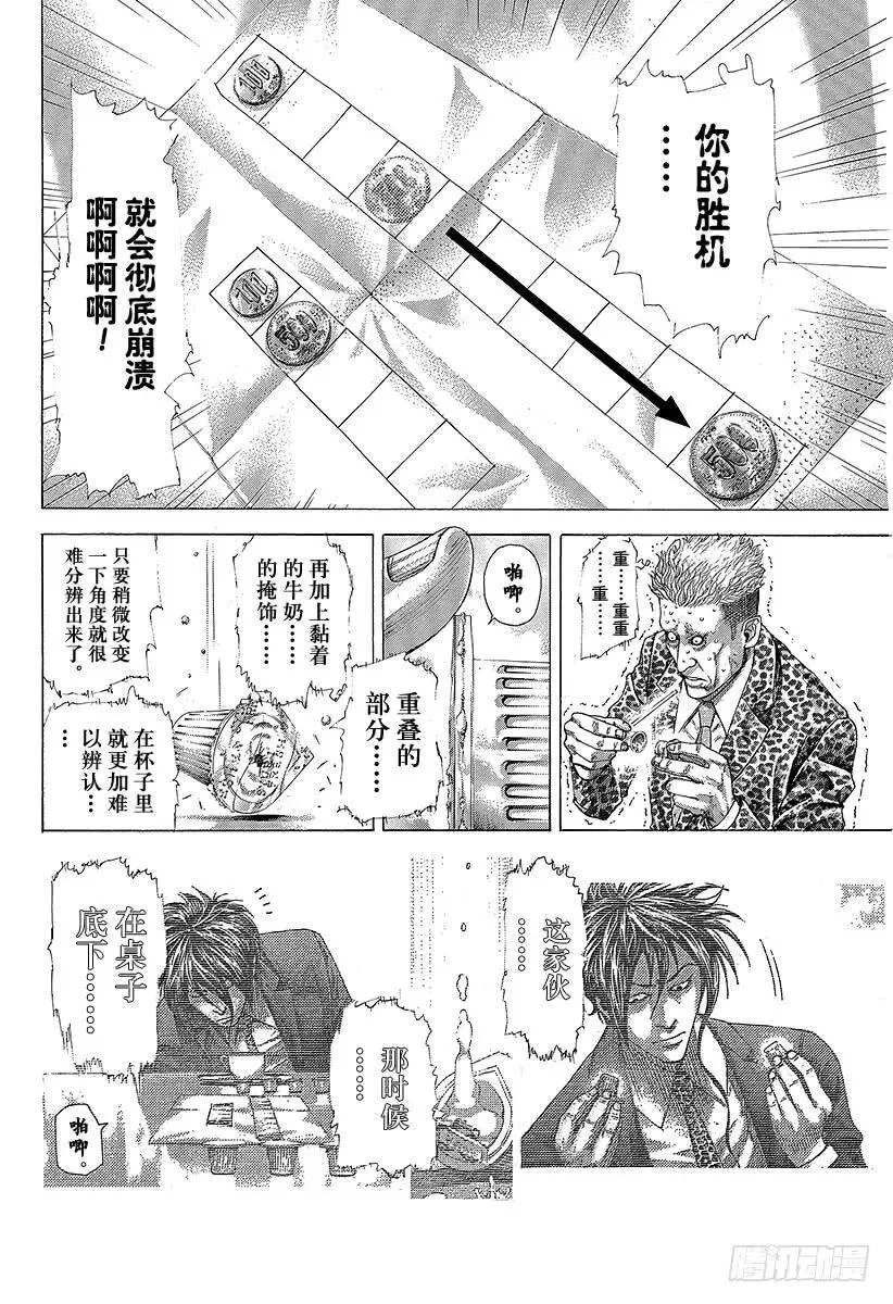 第279话 傀儡的思想 第2页
