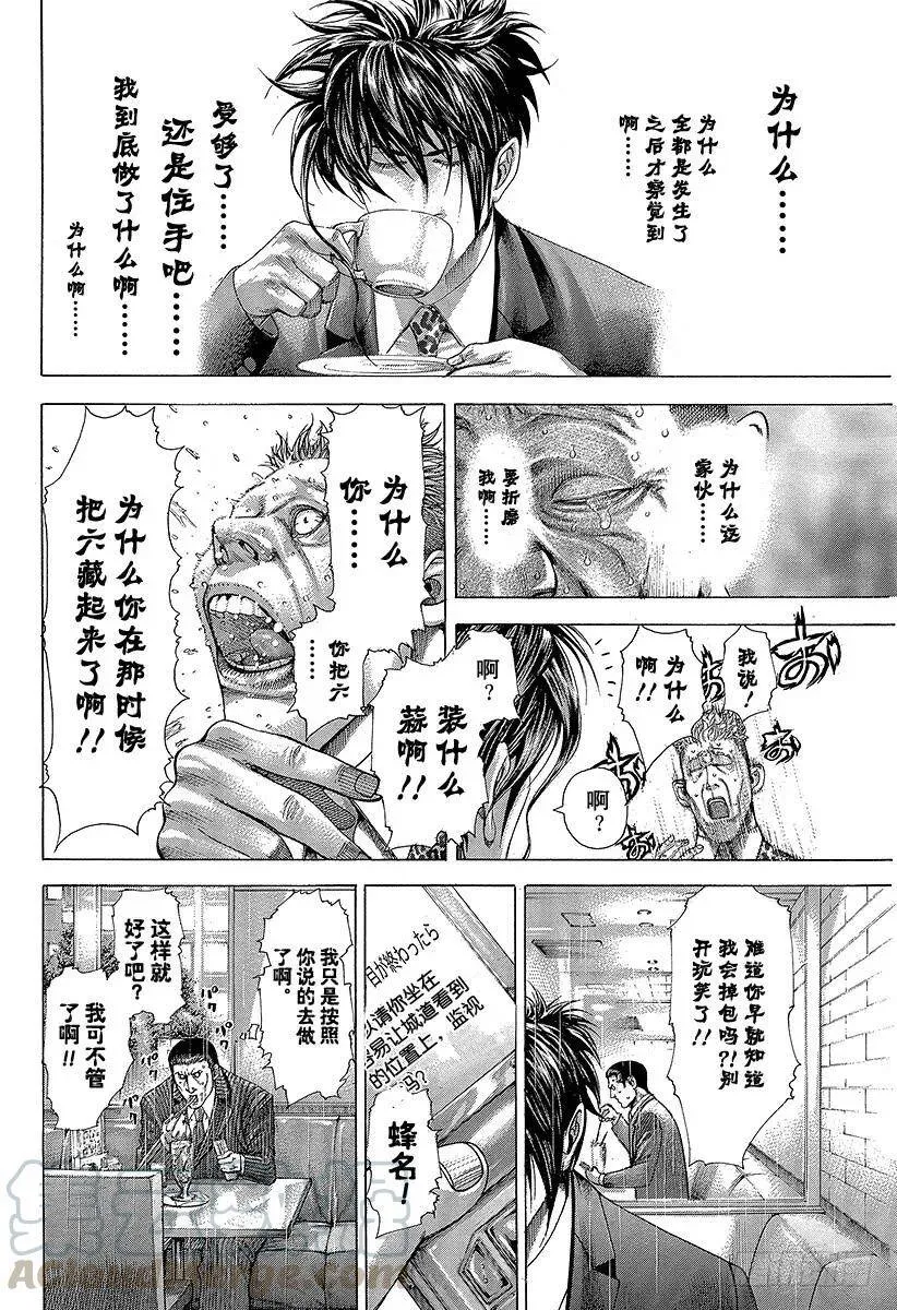 第279话 傀儡的思想 第4页