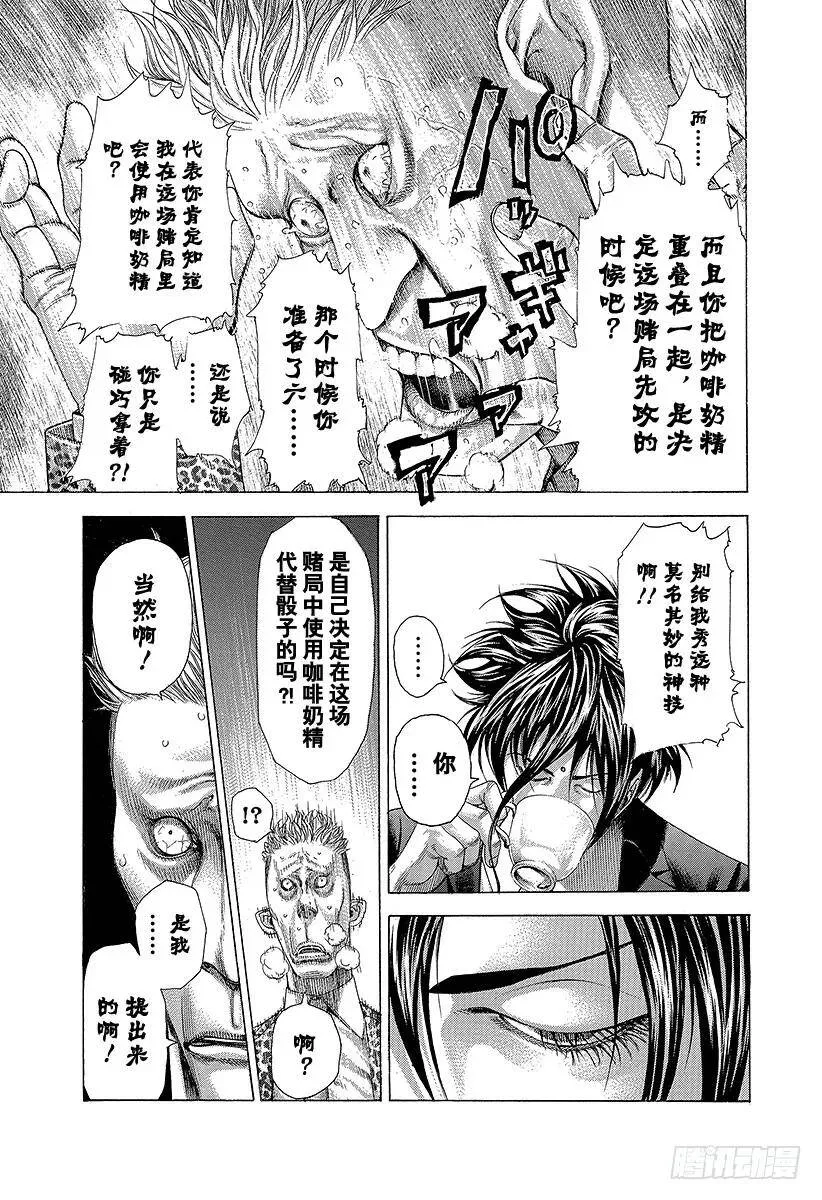 第279话 傀儡的思想 第5页