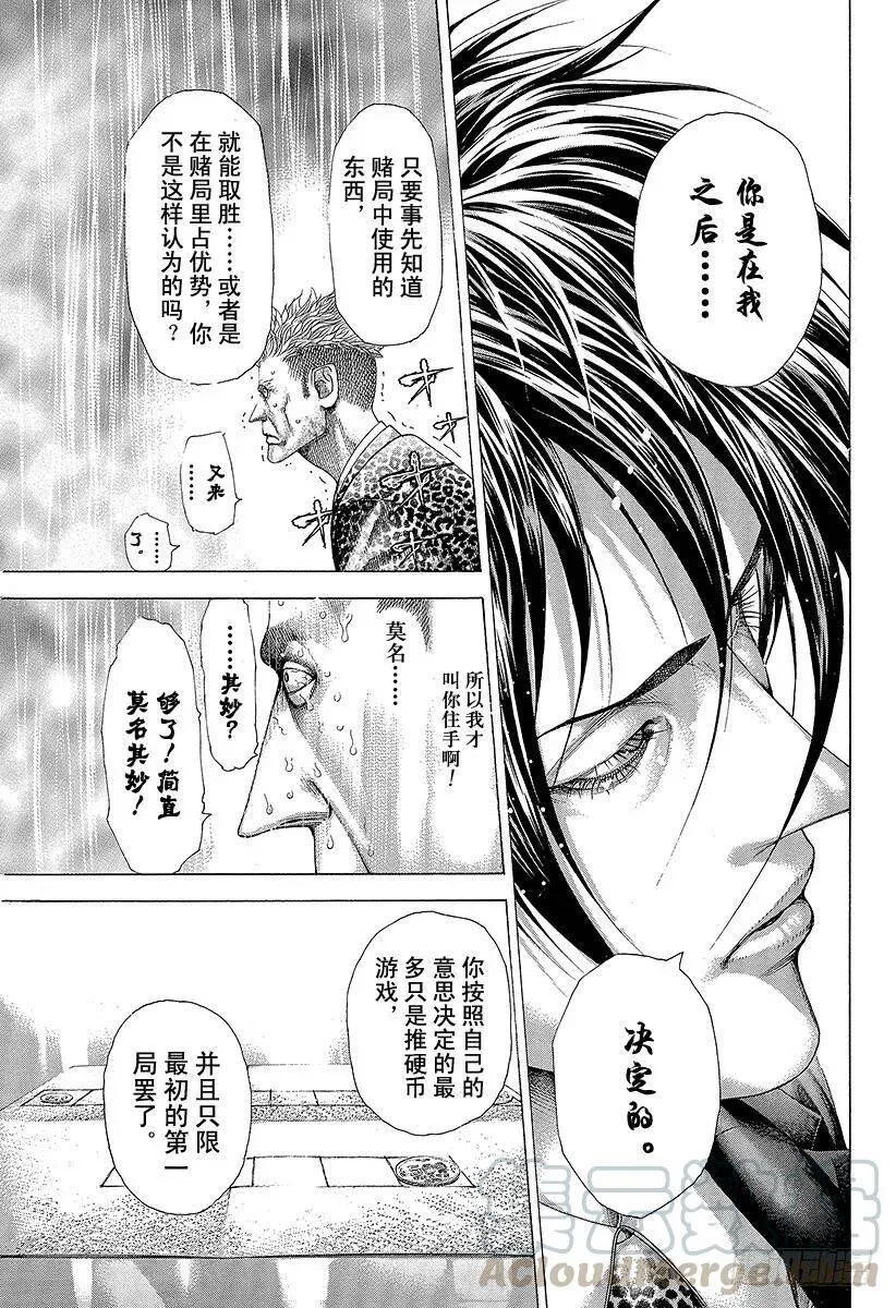 第279话 傀儡的思想 第7页