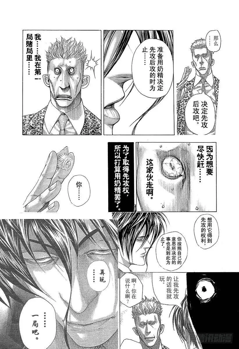 第279话 傀儡的思想 第8页