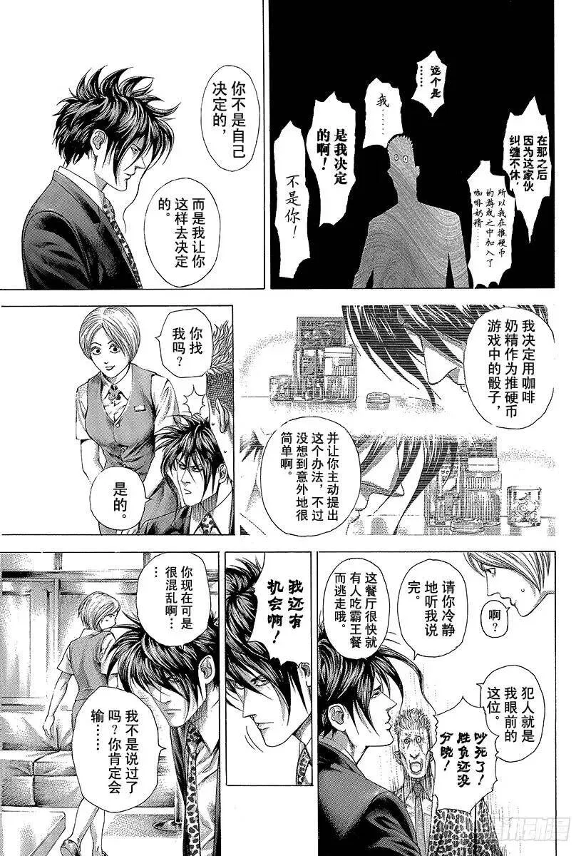 第279话 傀儡的思想 第9页